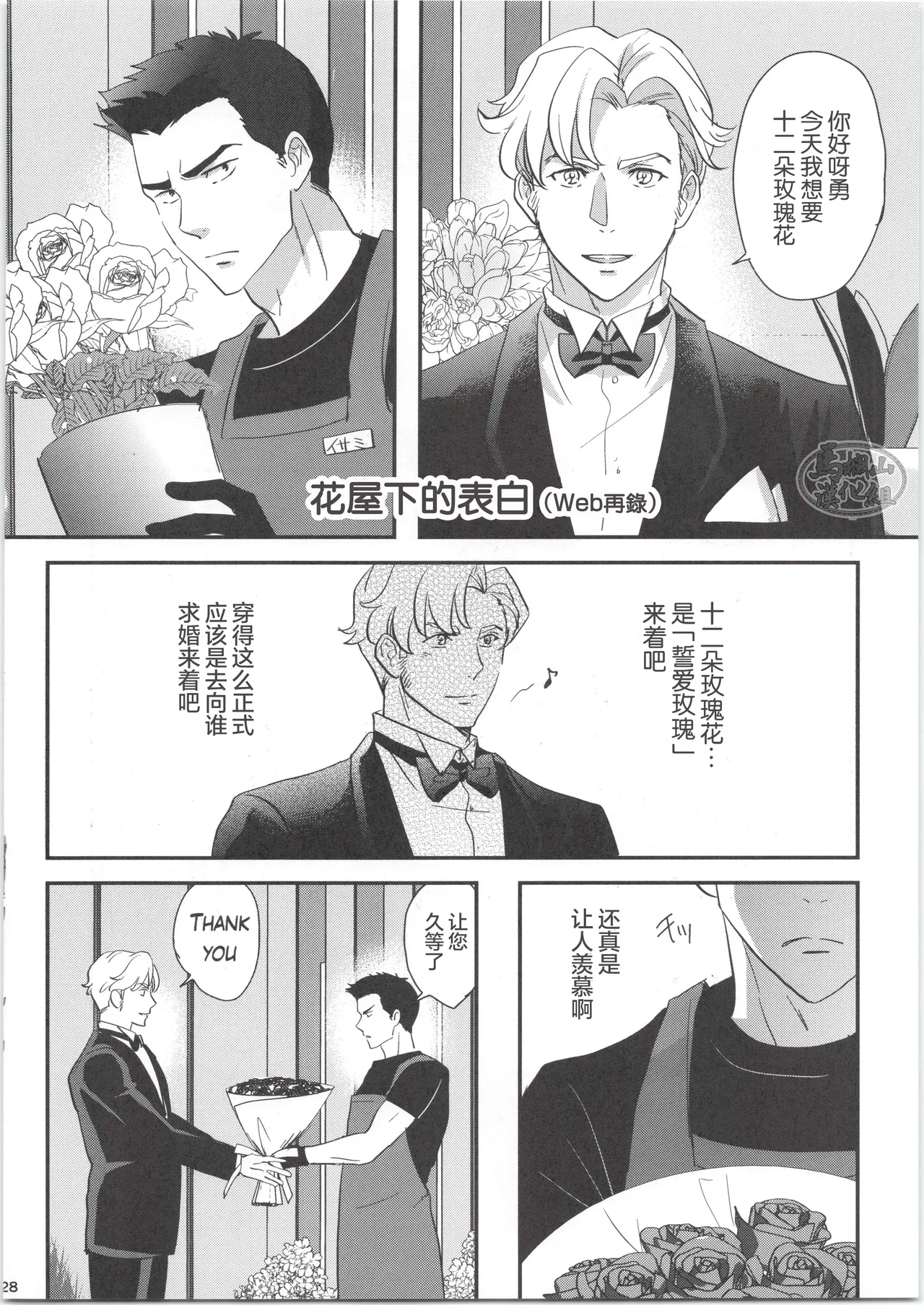 ひとつになるんだ！ - Page 27