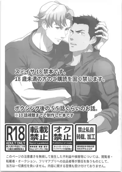 ひとつになるんだ！ 2