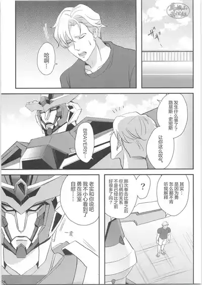 ひとつになるんだ！ 3