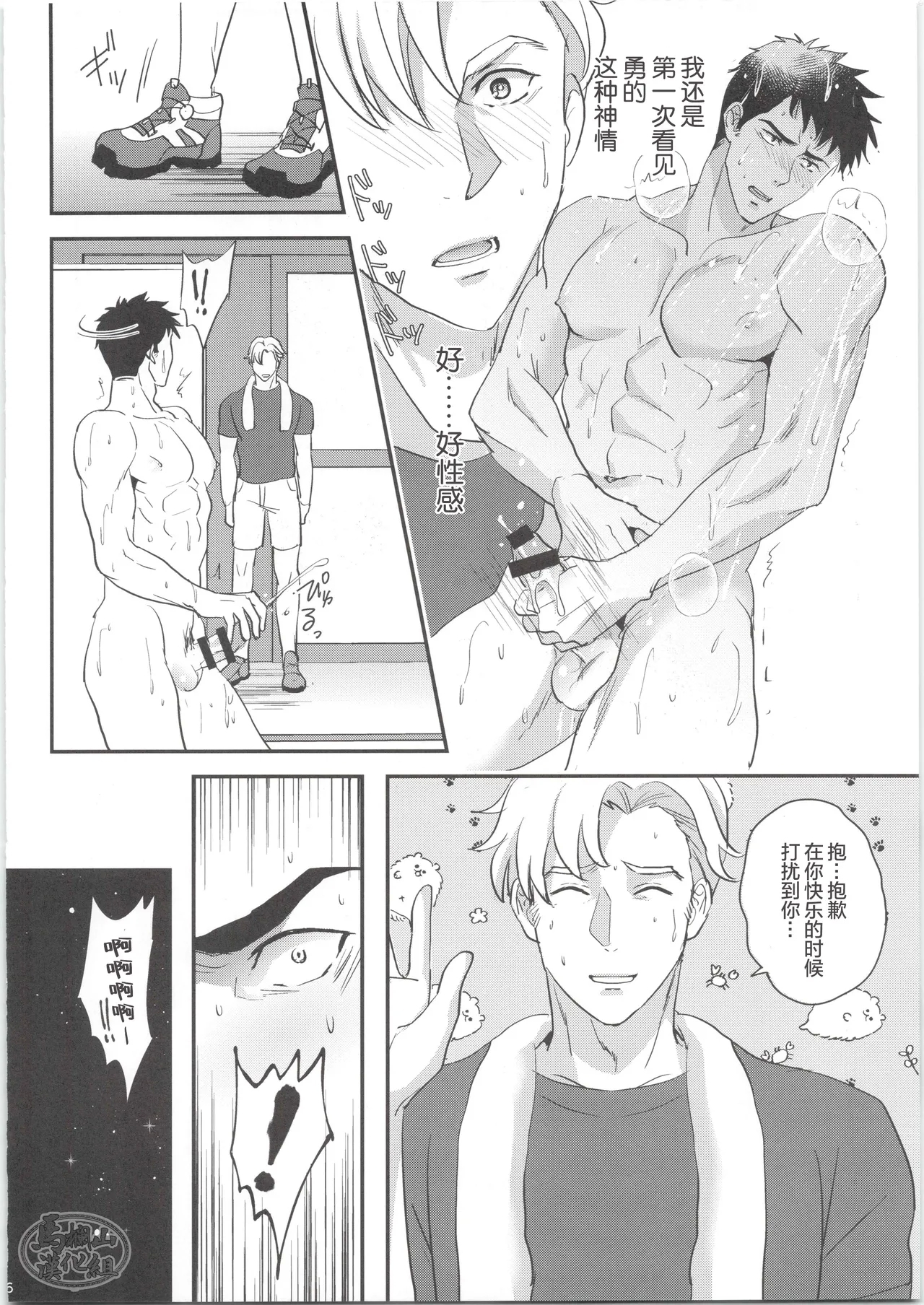 ひとつになるんだ！ - Page 5