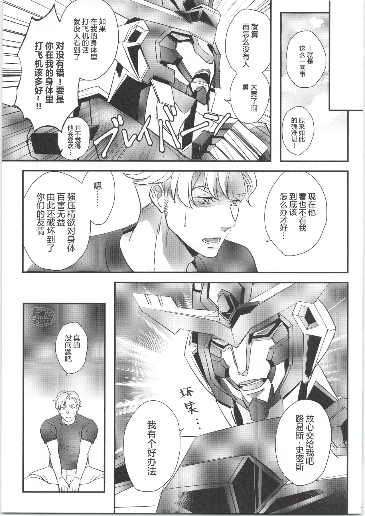 ひとつになるんだ！ - Page 6