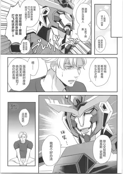 ひとつになるんだ！ 6