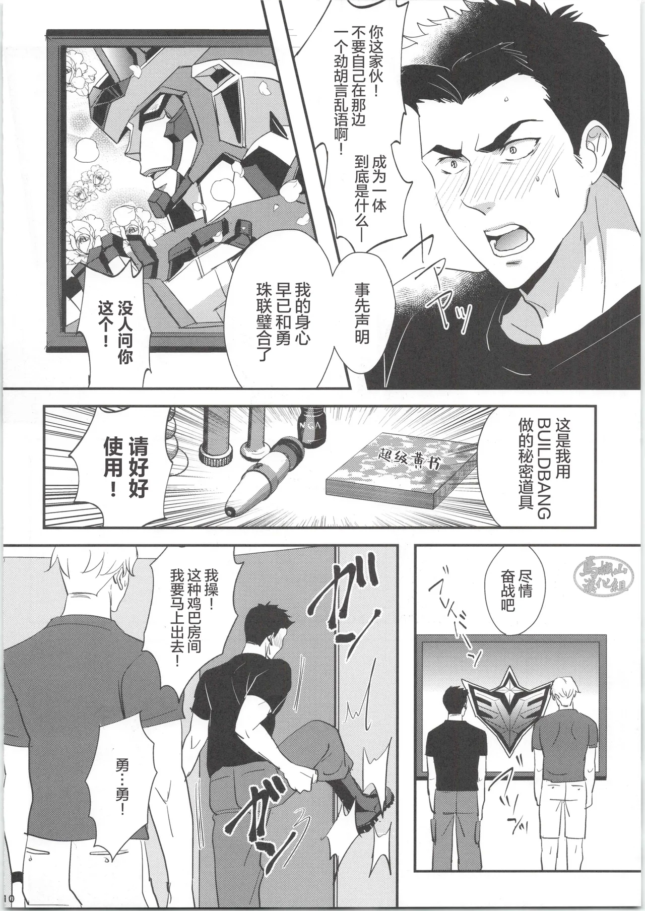 ひとつになるんだ！ - Page 9