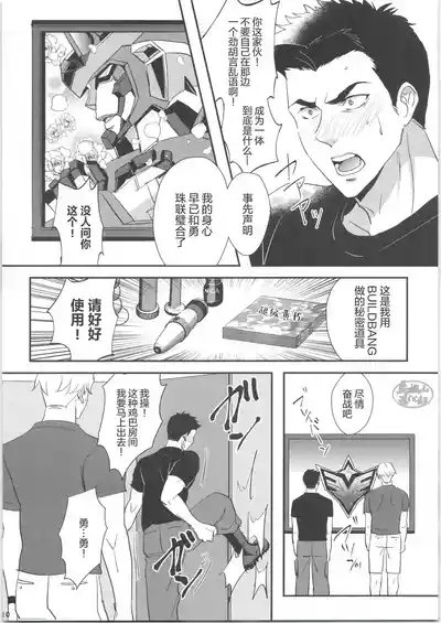 ひとつになるんだ！ 9