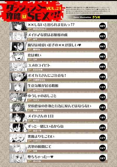 Dungeon Kouryaku wa SEX de!! Vol.21 2