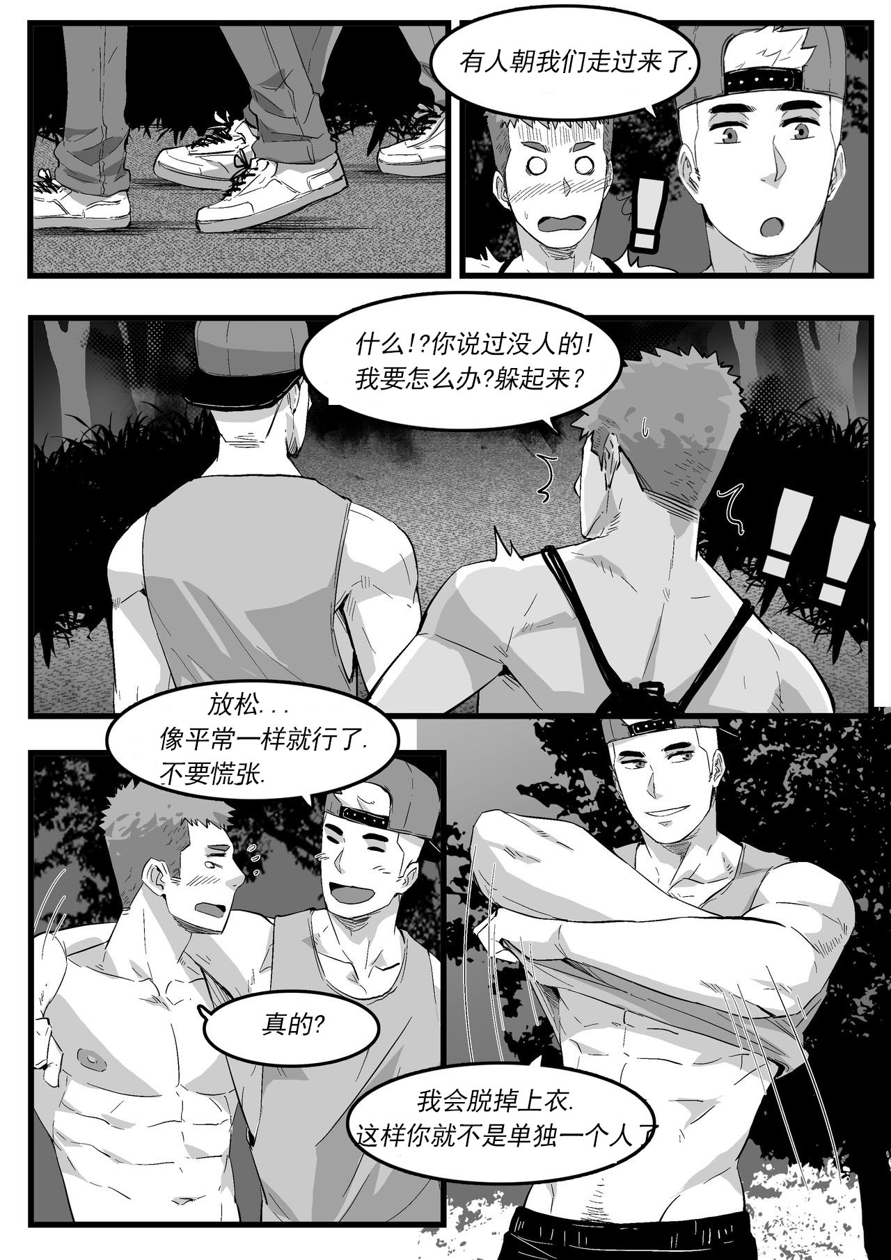 暴露狂 - Page 10