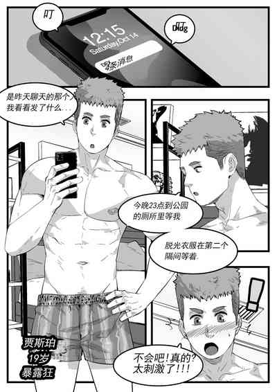 暴露狂 1