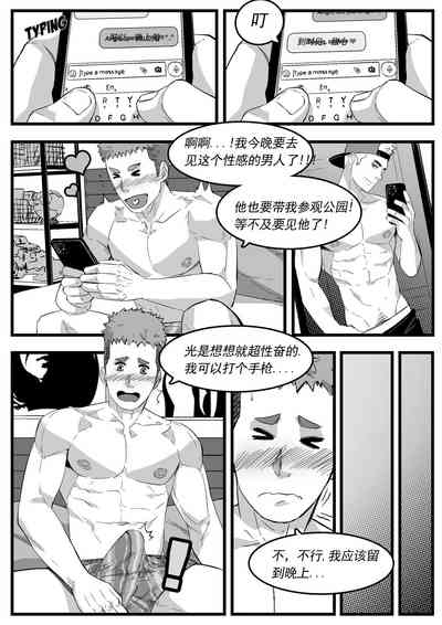 暴露狂 2