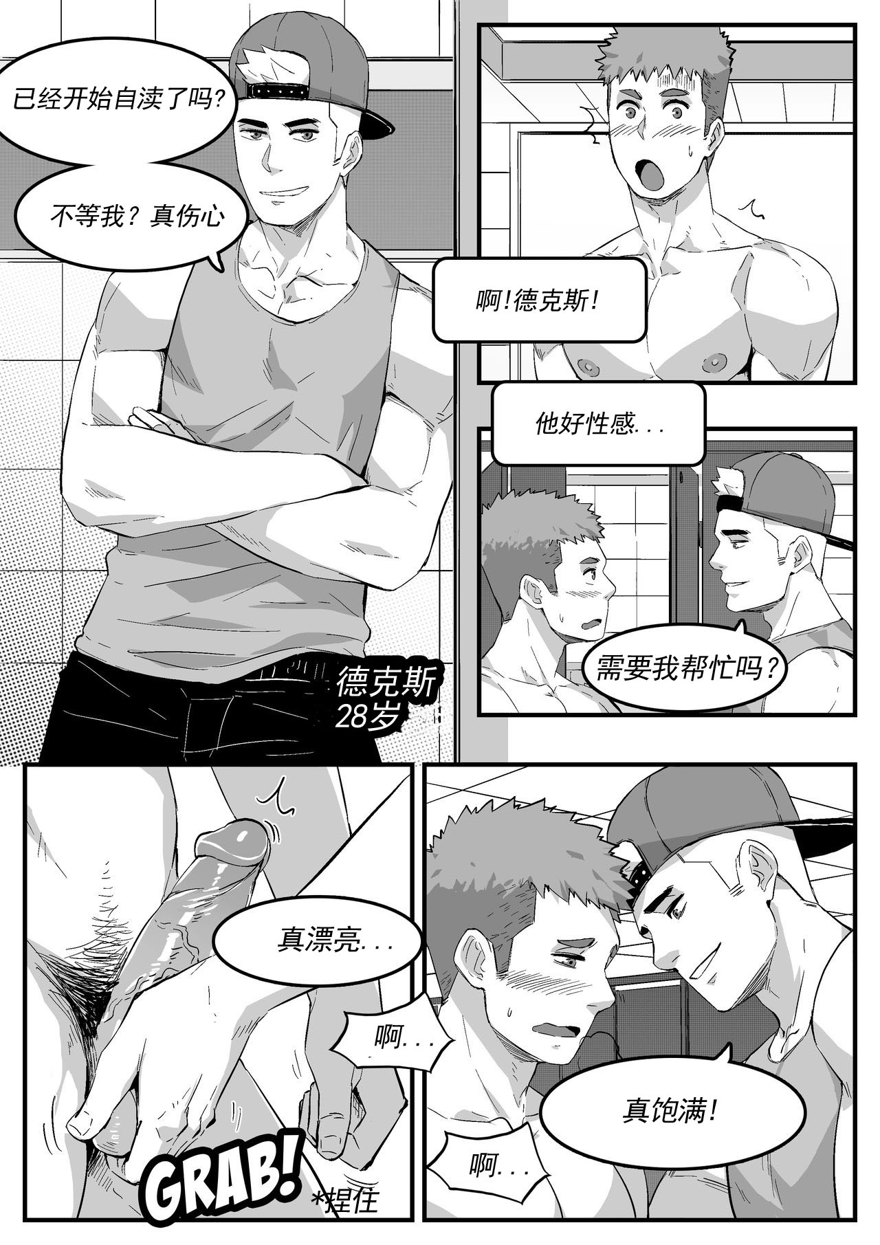 暴露狂 - Page 6