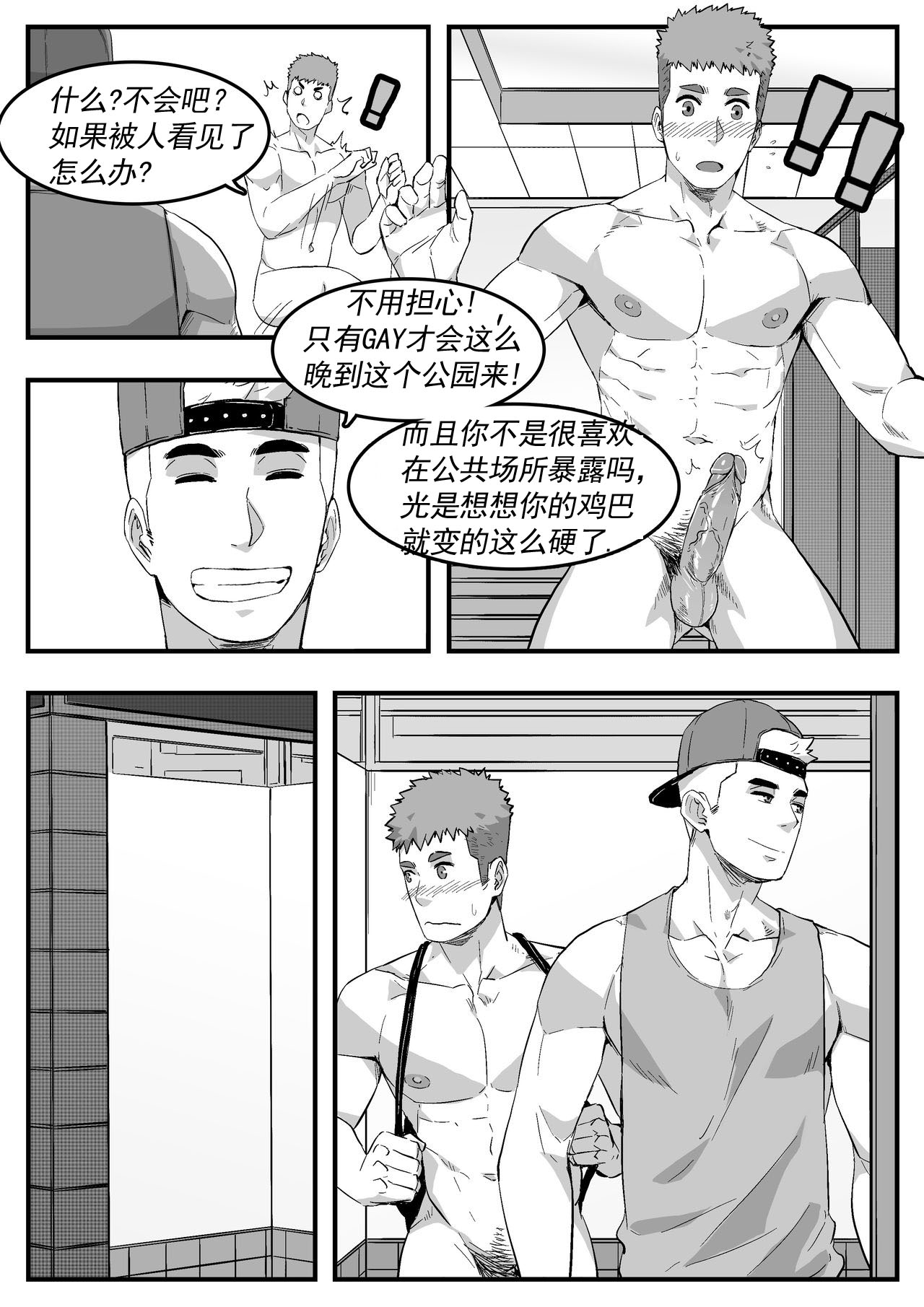 暴露狂 - Page 8
