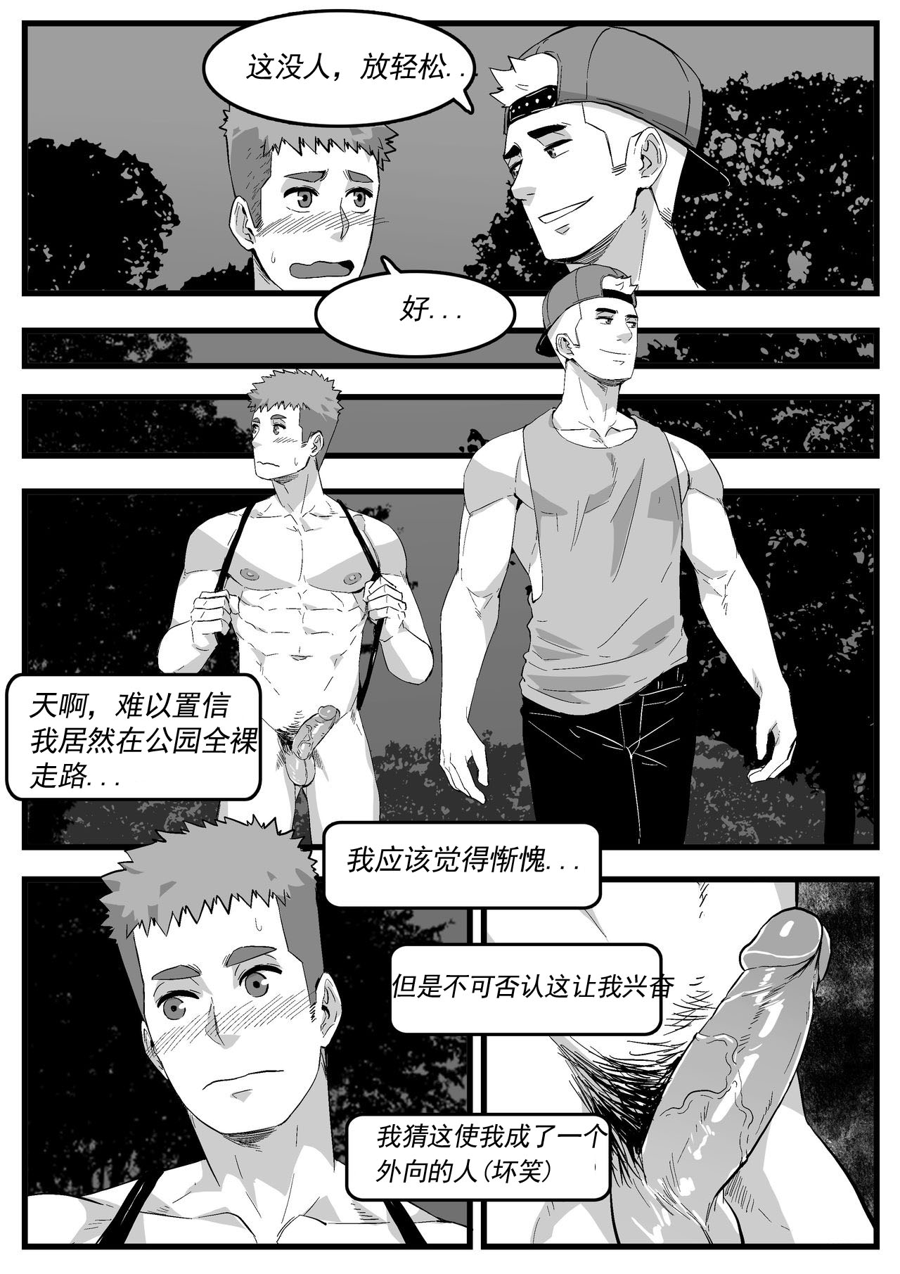 暴露狂 - Page 9