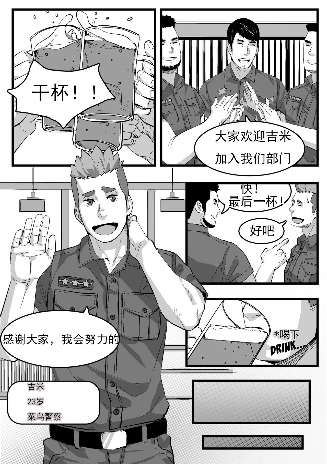 菜鸟警察 - Page 1