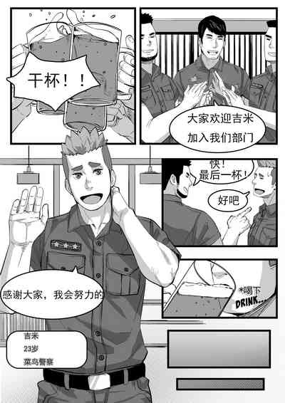 菜鸟警察 1