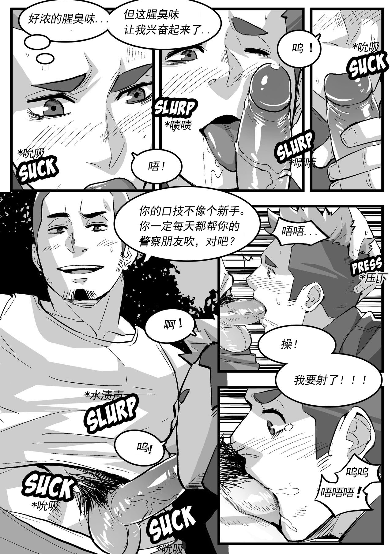 菜鸟警察 - Page 6