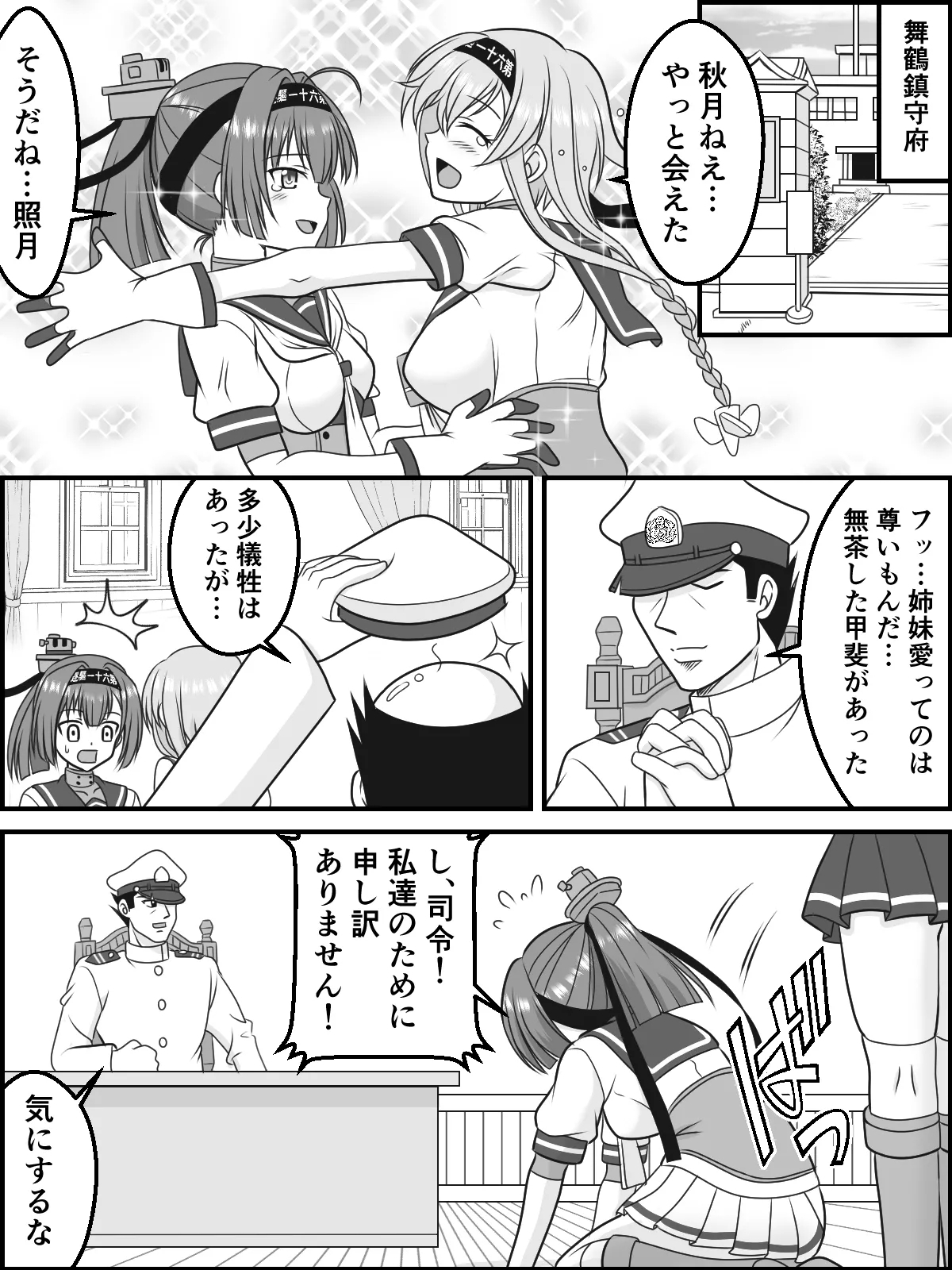 Futatsu Zuki no Majiwari 2
