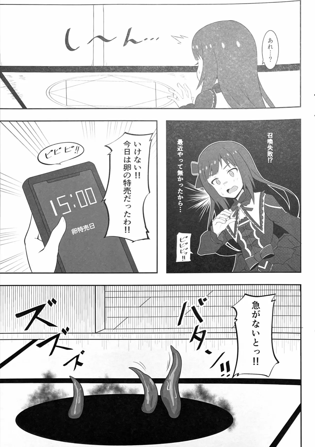 Orusuban - Page 6