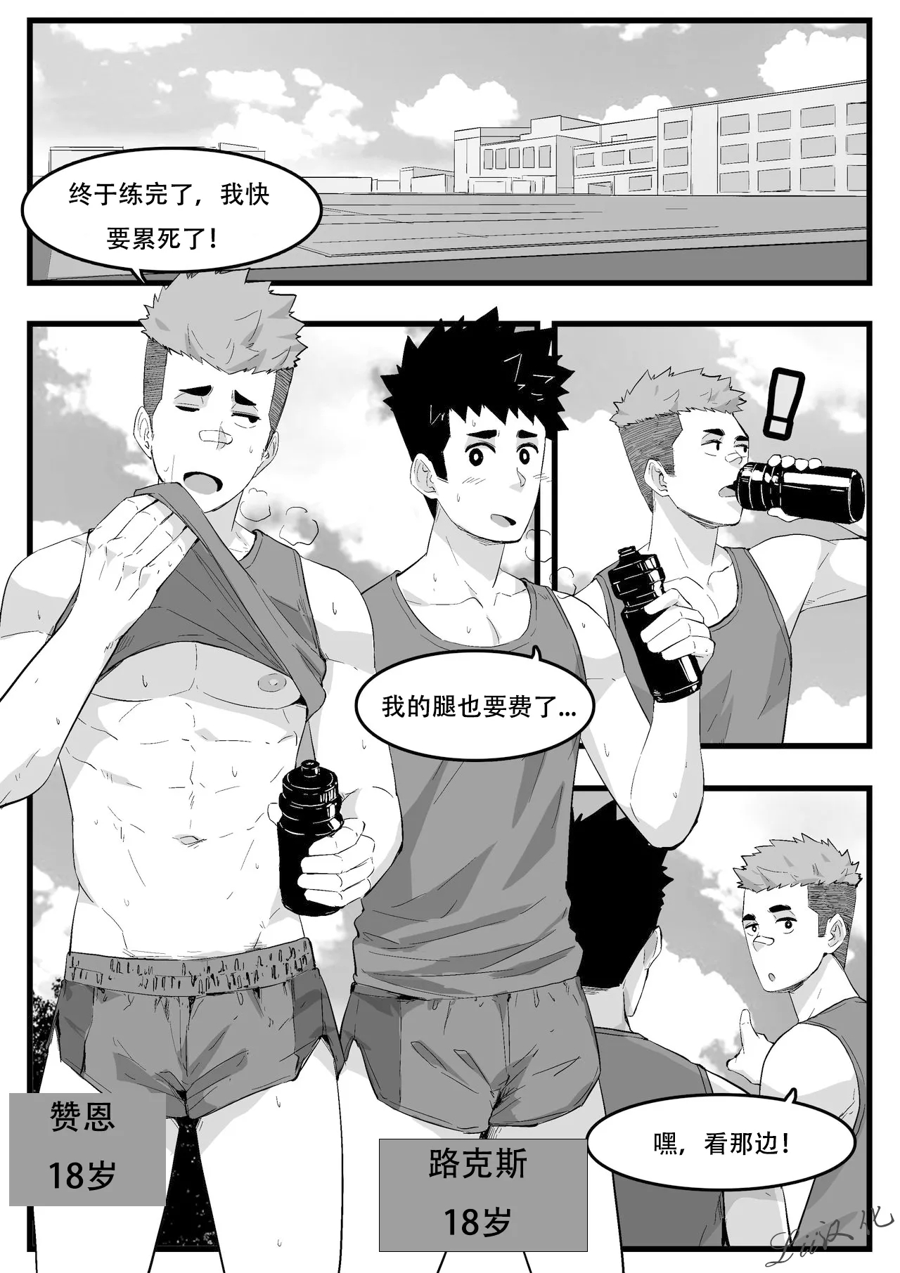 教练 - Page 1