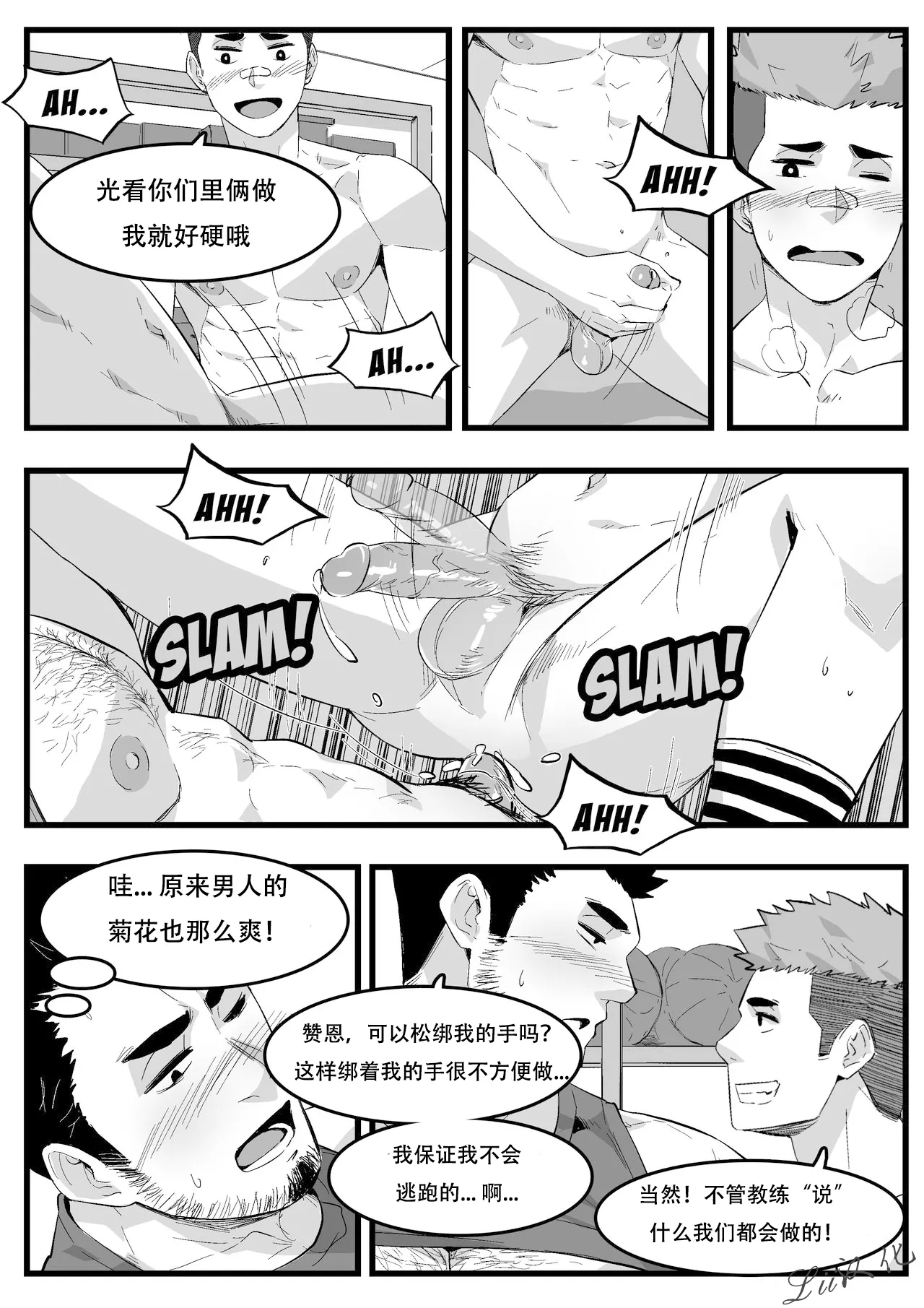 教练 - Page 13