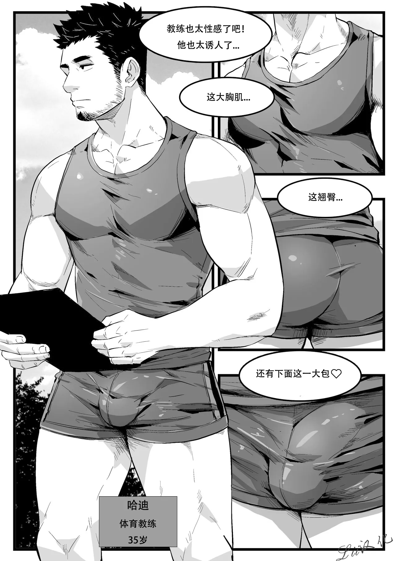 教练 - Page 2