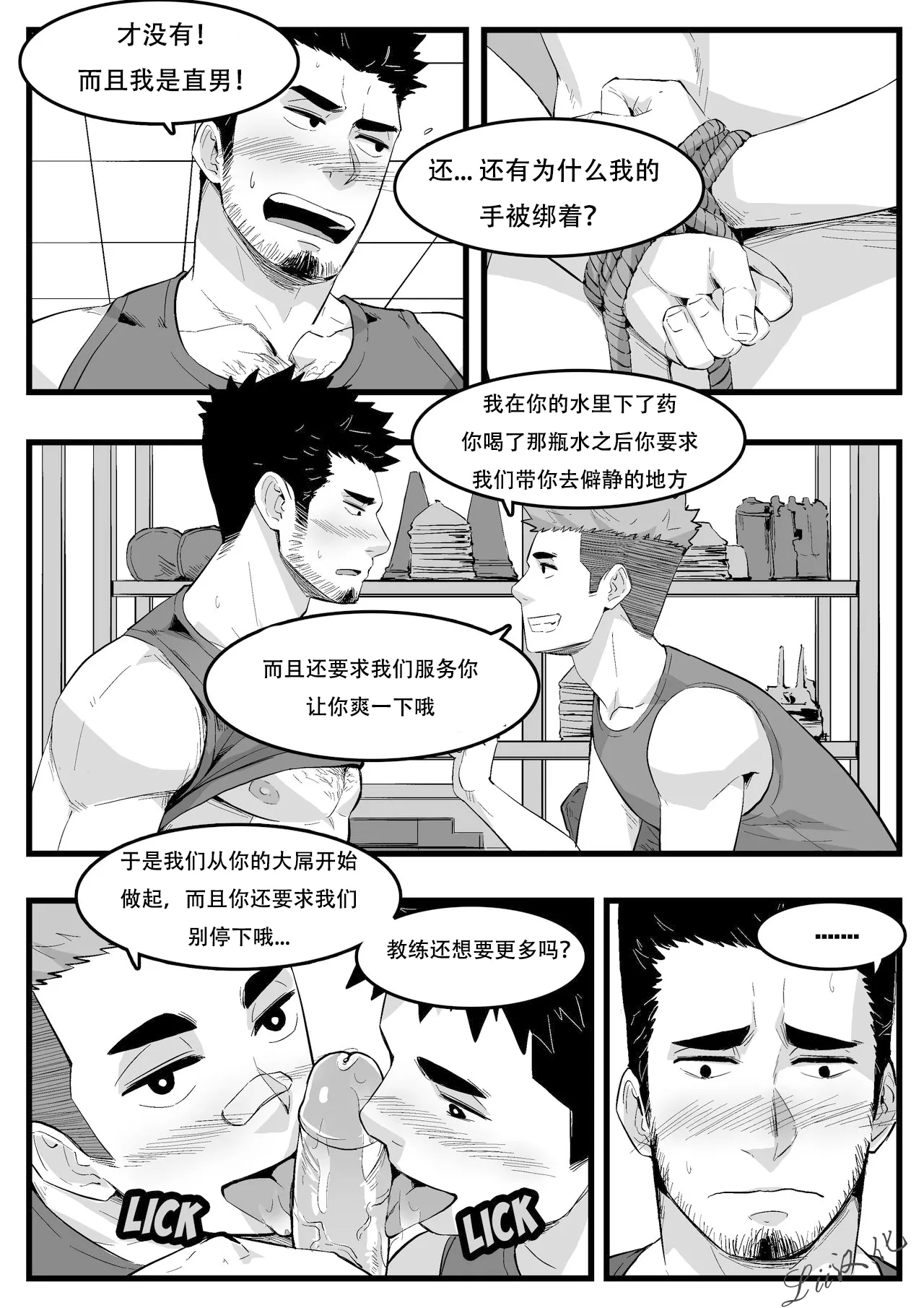 教练 - Page 6