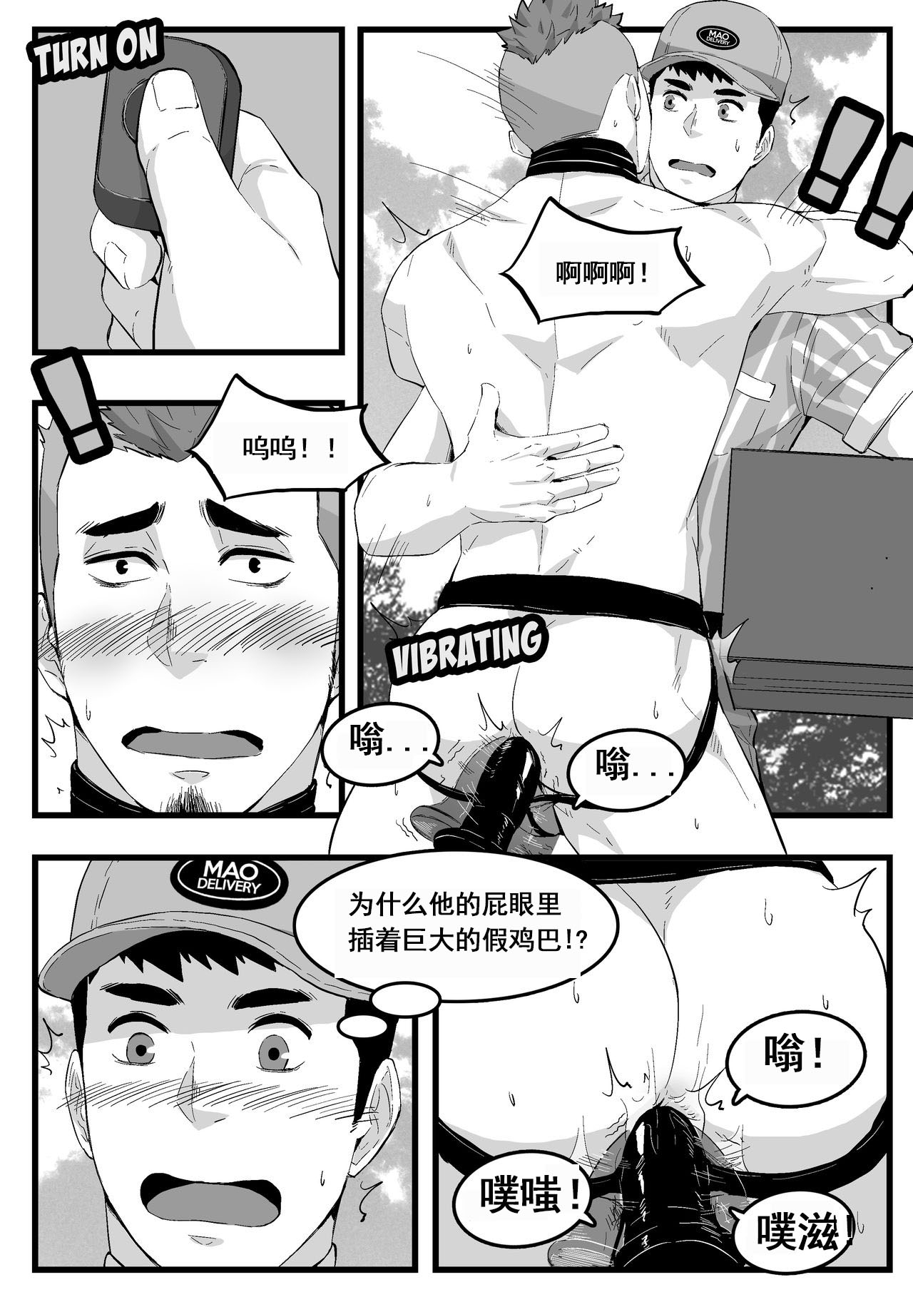 快递员 - Page 3