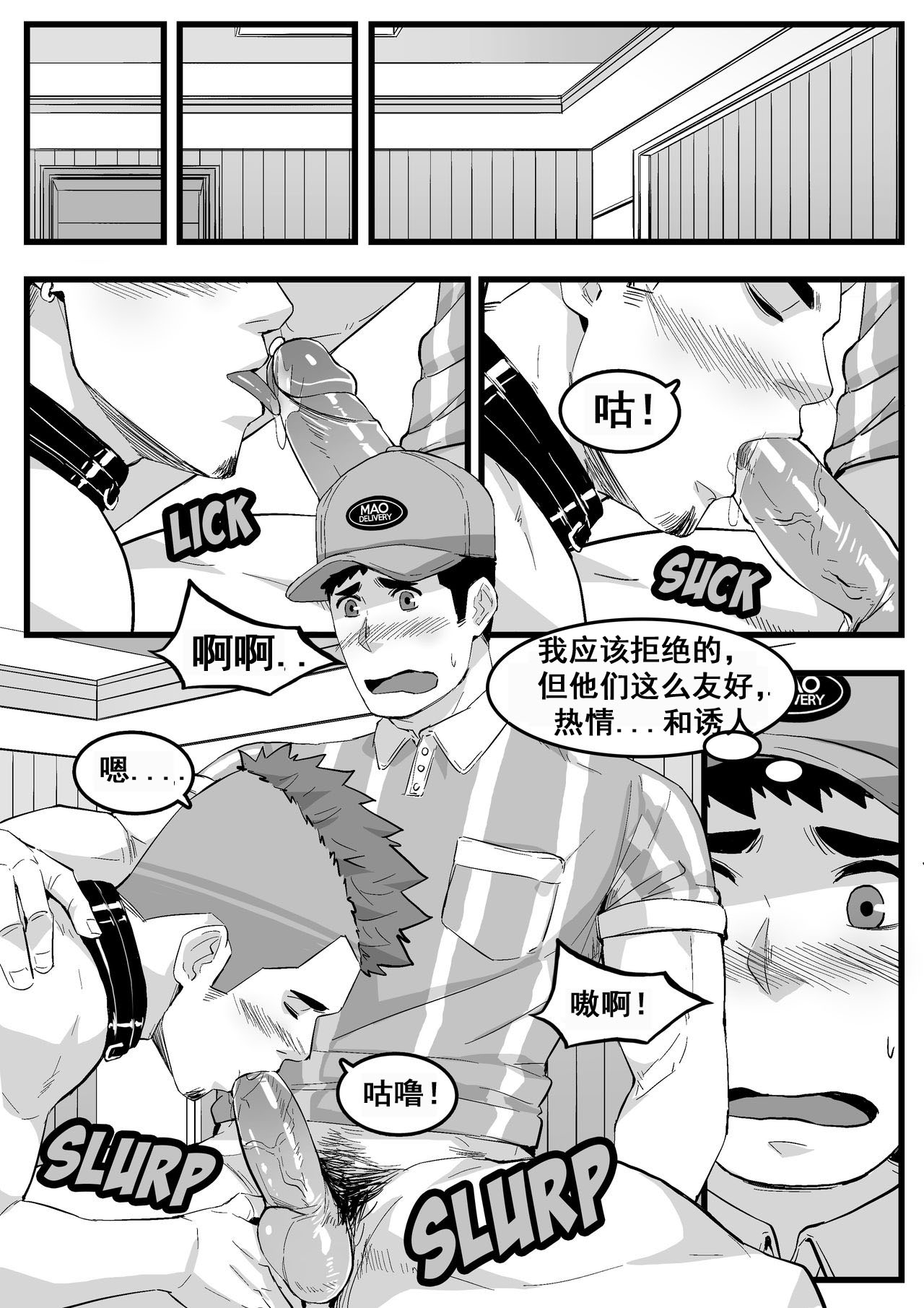 快递员 - Page 5