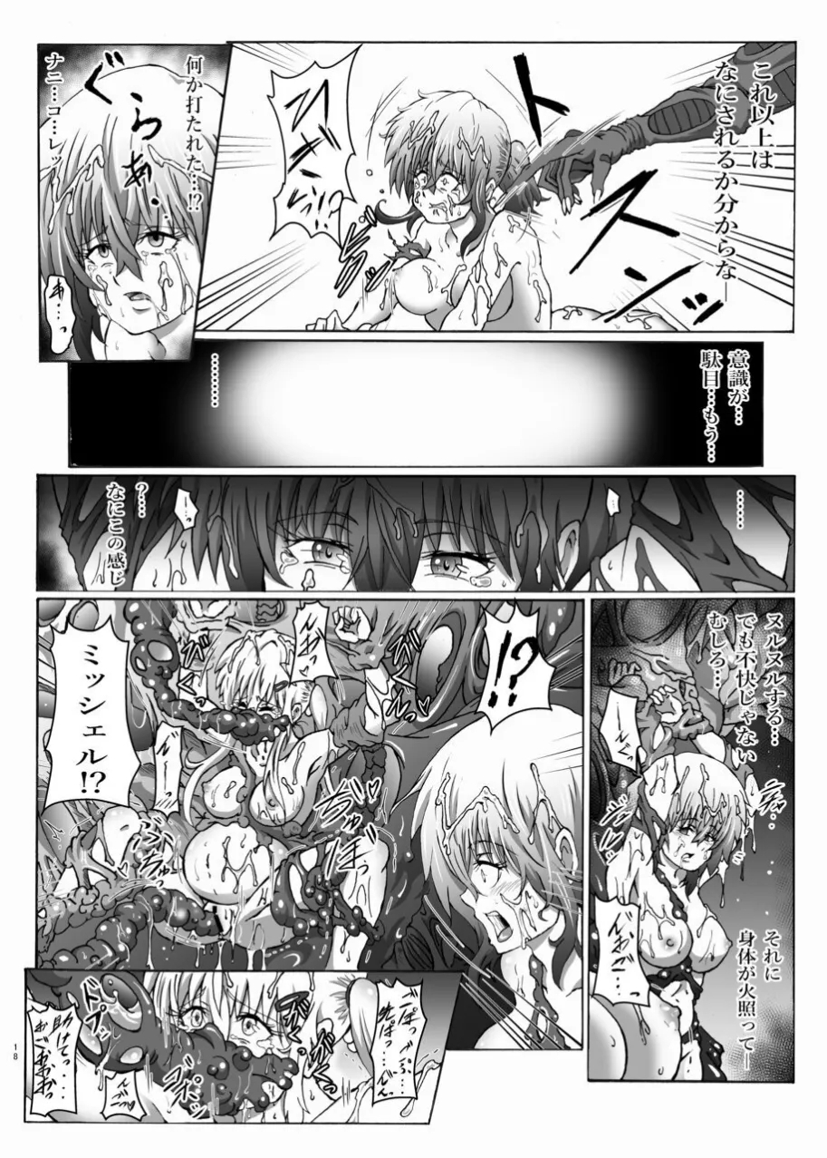 Shinsyoku ALIEN - Page 16