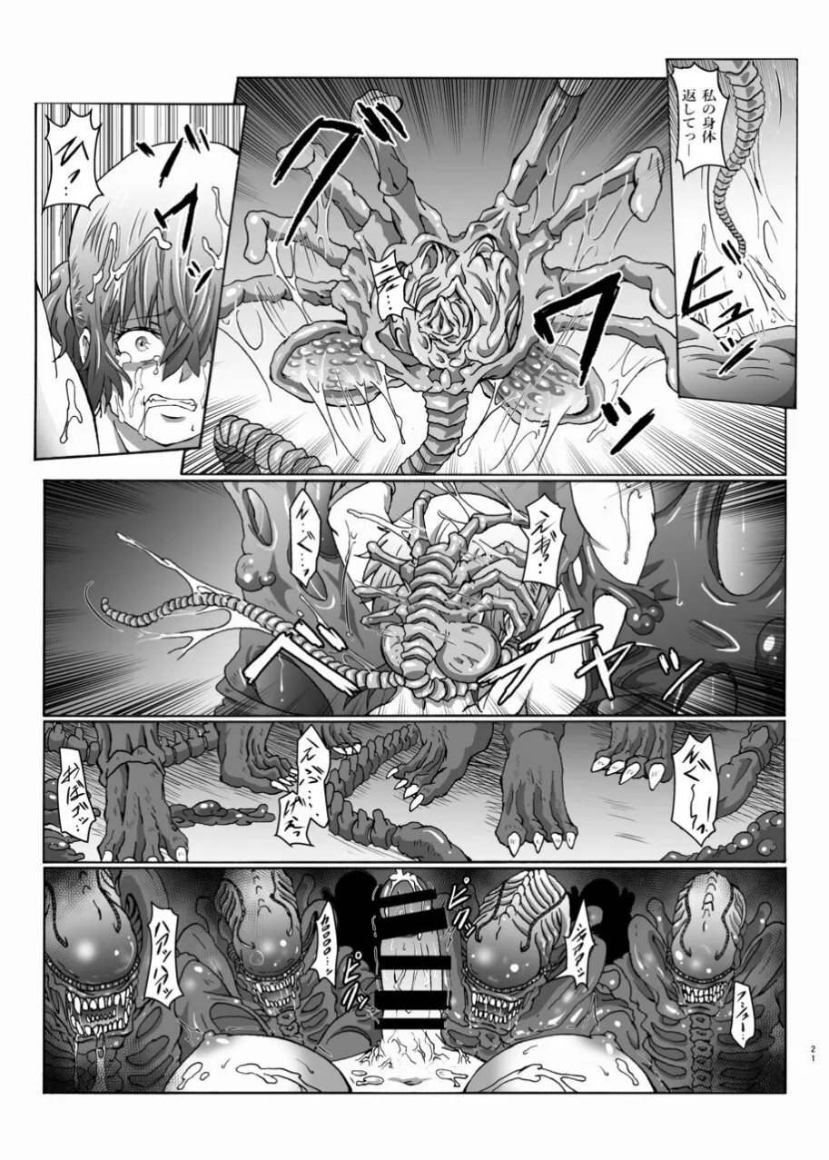 Shinsyoku ALIEN - Page 19