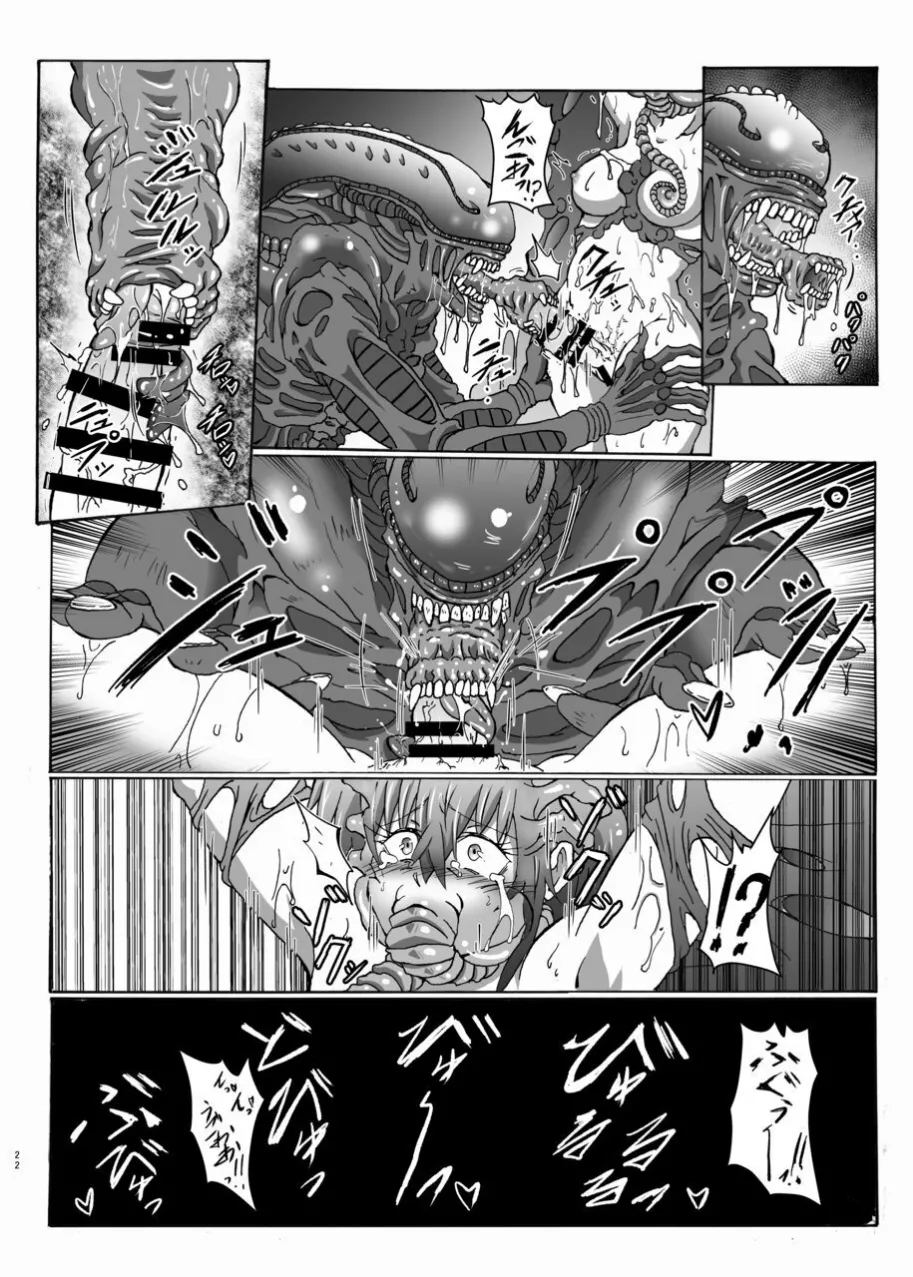 Shinsyoku ALIEN - Page 20