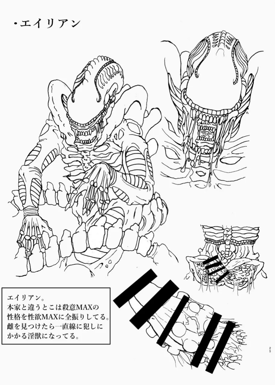 Shinsyoku ALIEN - Page 23