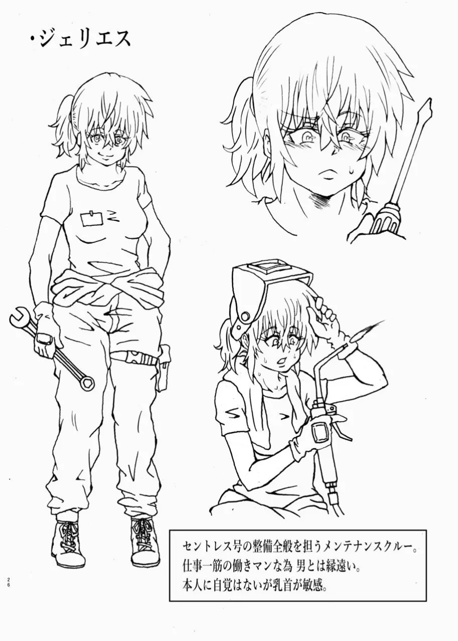 Shinsyoku ALIEN - Page 24