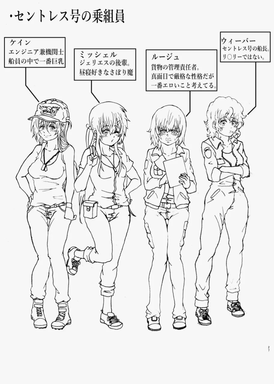 Shinsyoku ALIEN - Page 25