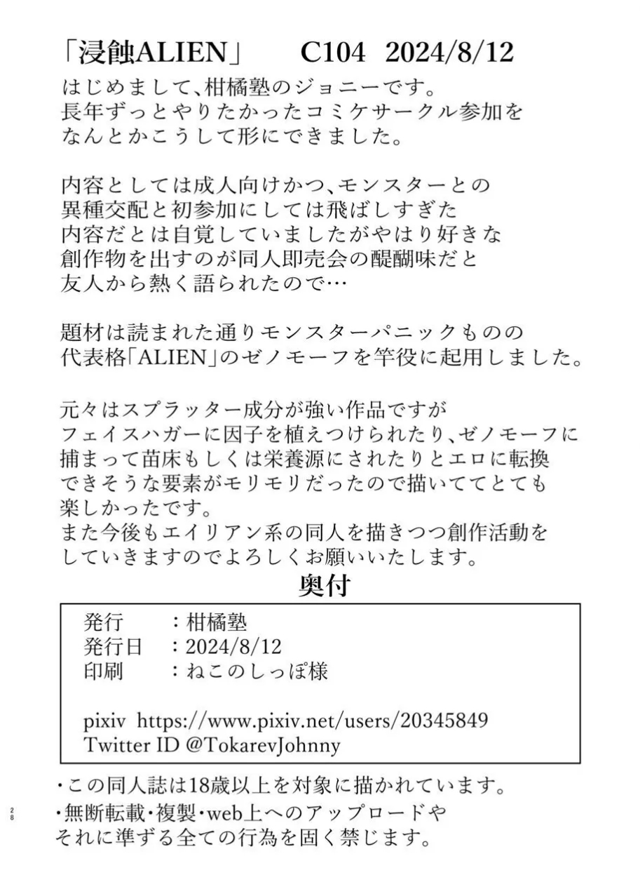 Shinsyoku ALIEN - Page 26