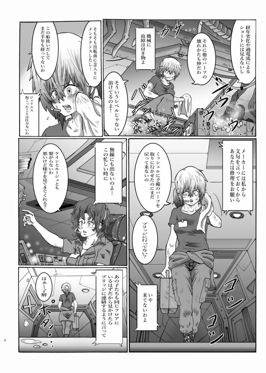 Shinsyoku ALIEN - Page 4