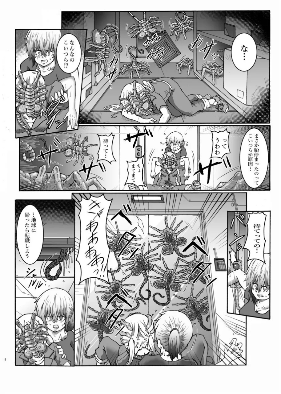 Shinsyoku ALIEN - Page 6