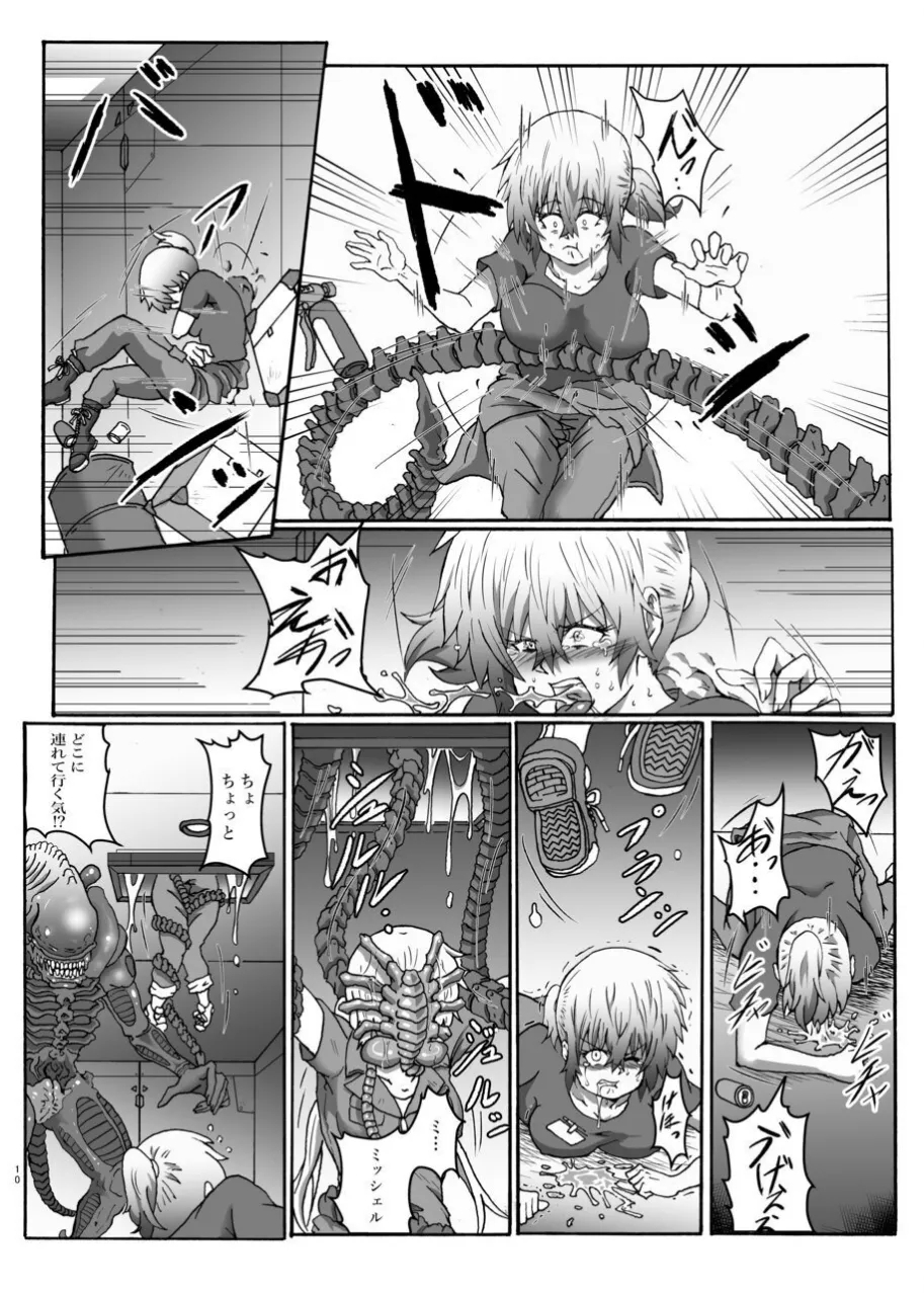 Shinsyoku ALIEN - Page 8