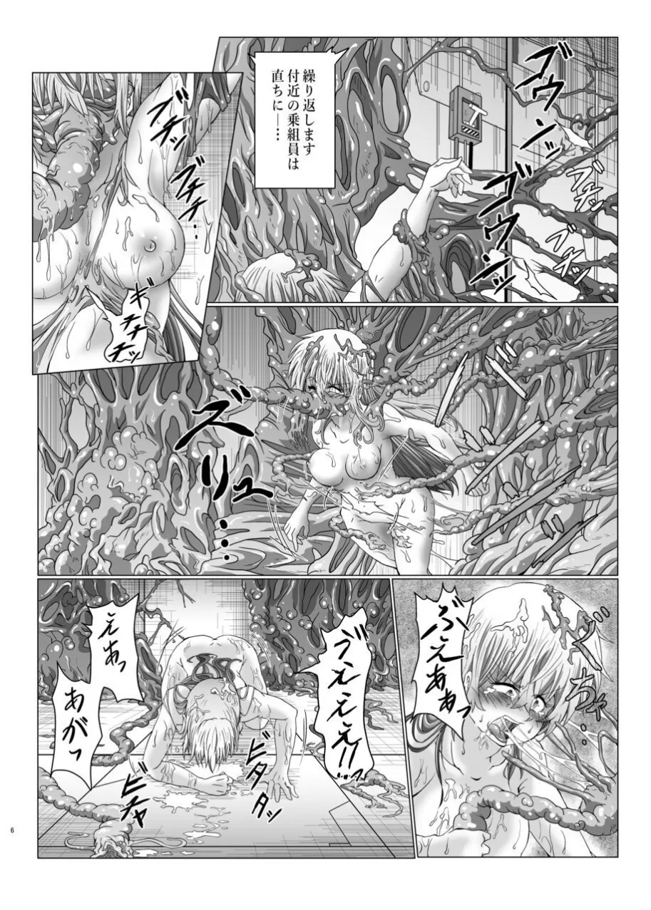 Shinsyoku ALIEN 2 - Page 5