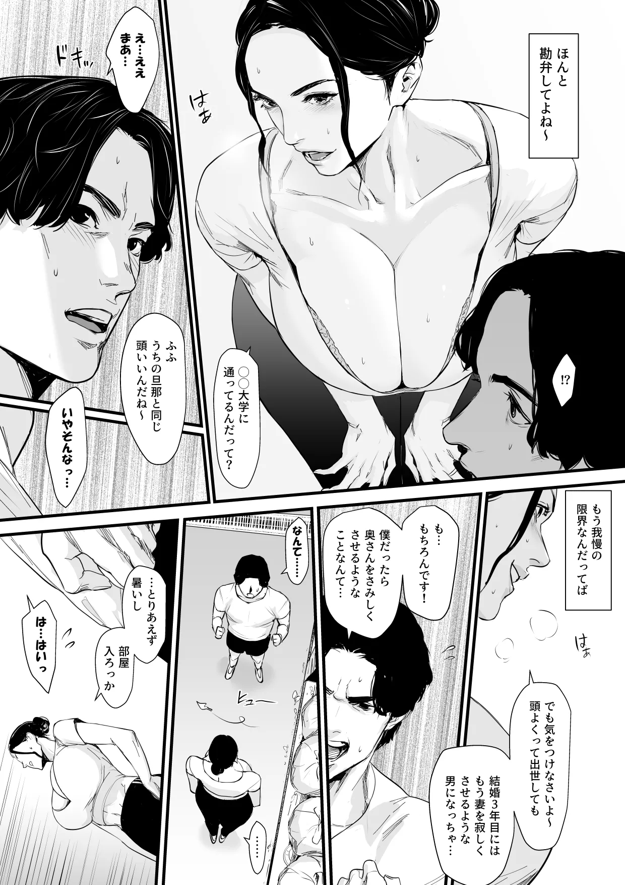 欲求不満人妻調教制裁 - Page 7