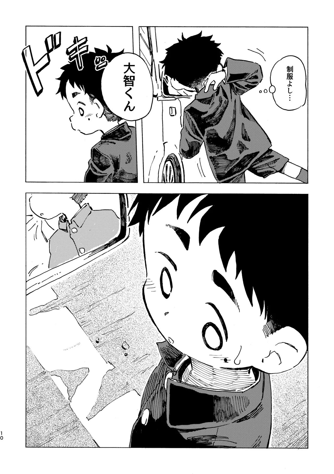 Kokuhaku Point - Page 11