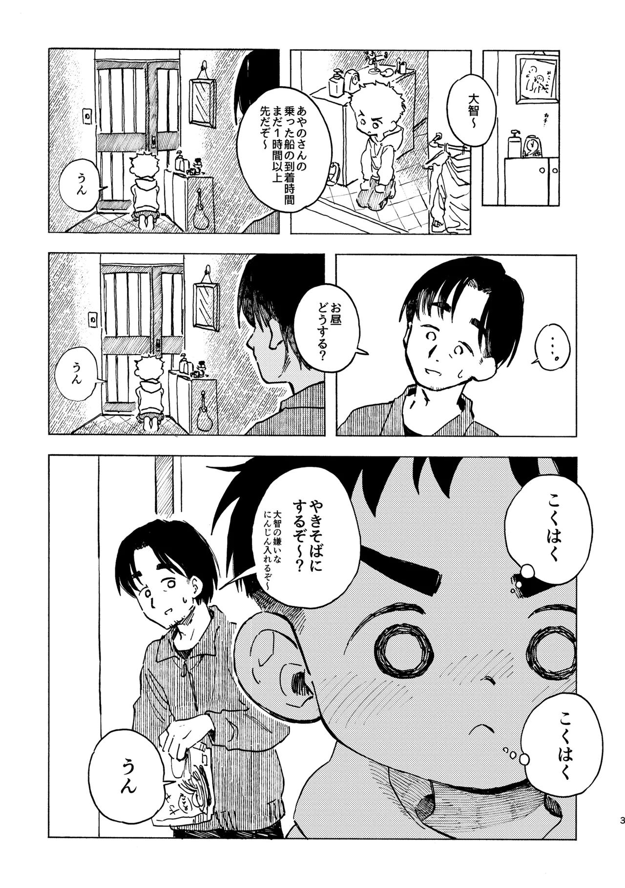 Kokuhaku Point - Page 4