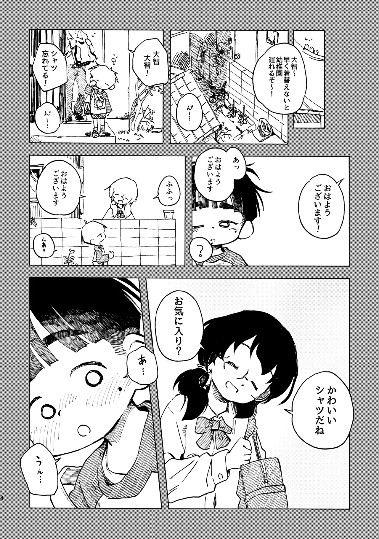 Kokuhaku Point - Page 5