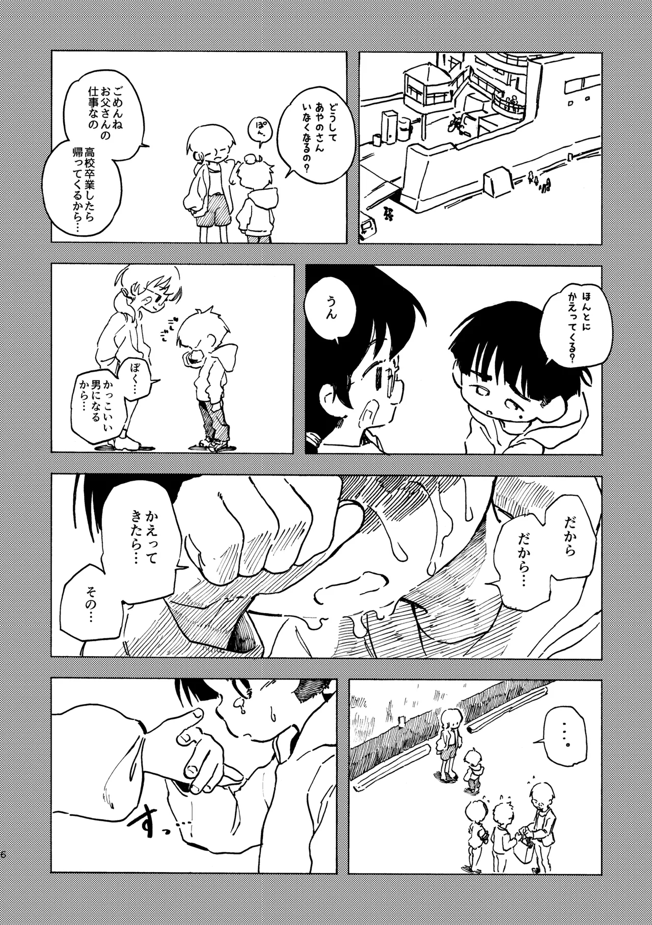 Kokuhaku Point - Page 7