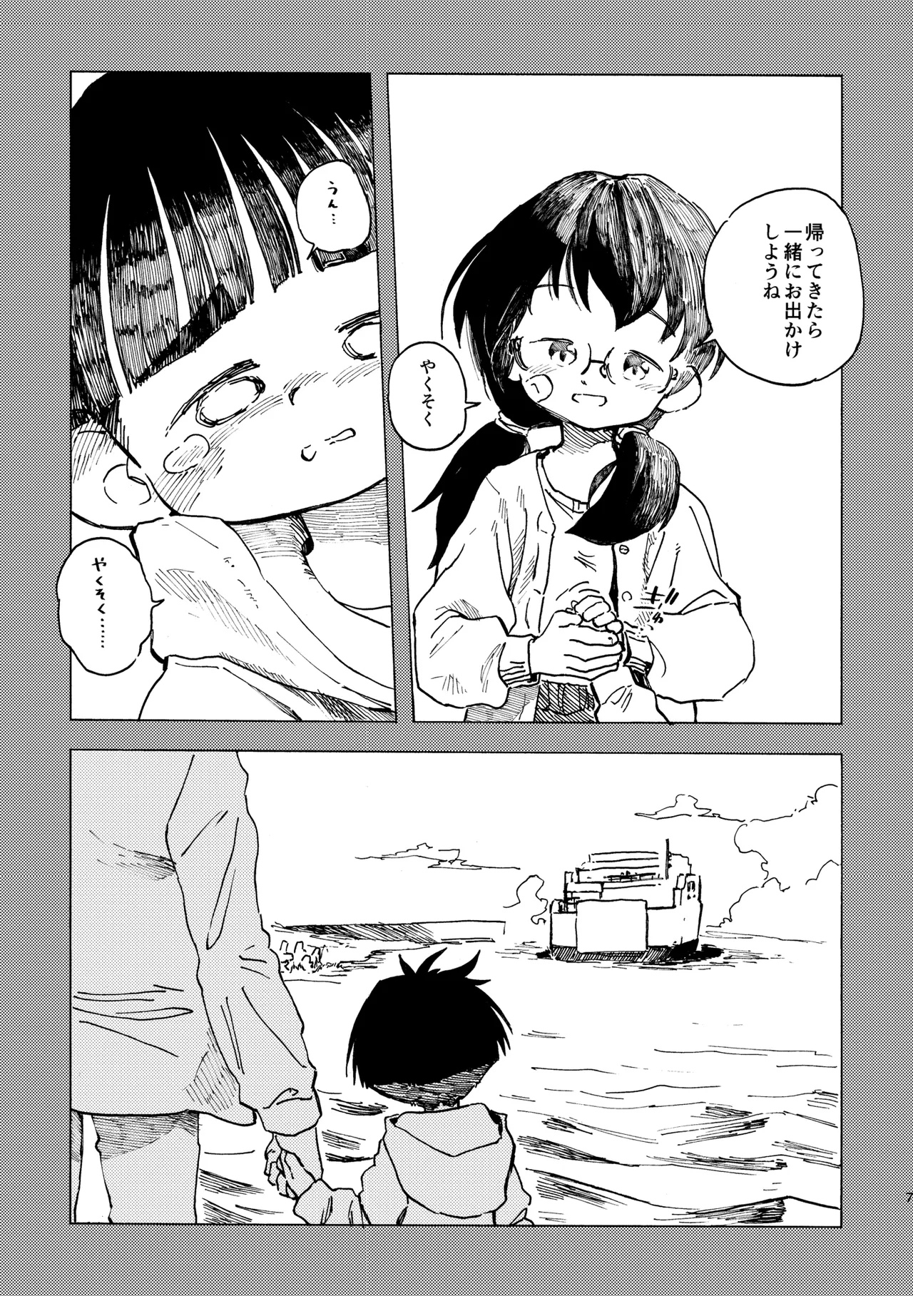 Kokuhaku Point - Page 8