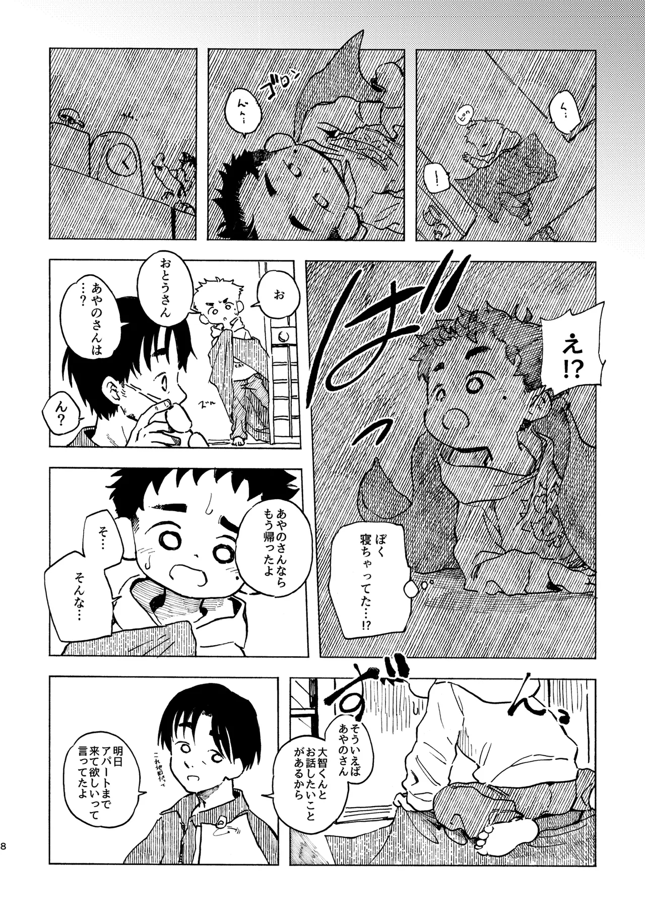 Kokuhaku Point - Page 9