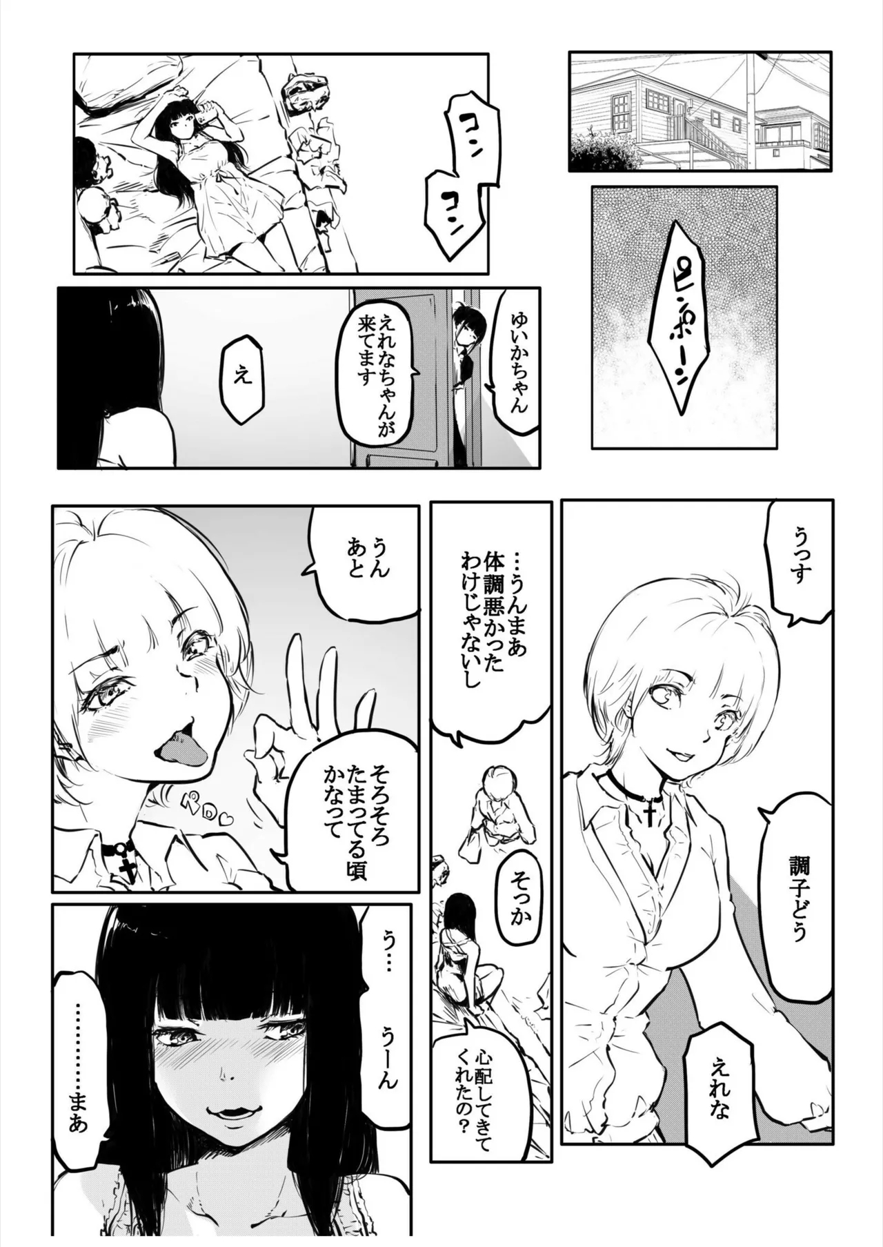 Kou Miete Haetemasu. 11 - Page 11