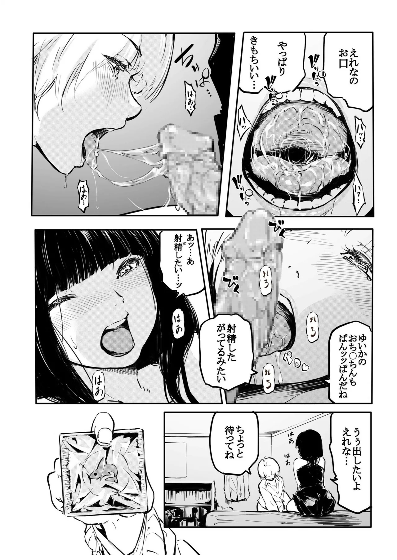 Kou Miete Haetemasu. 11 - Page 13