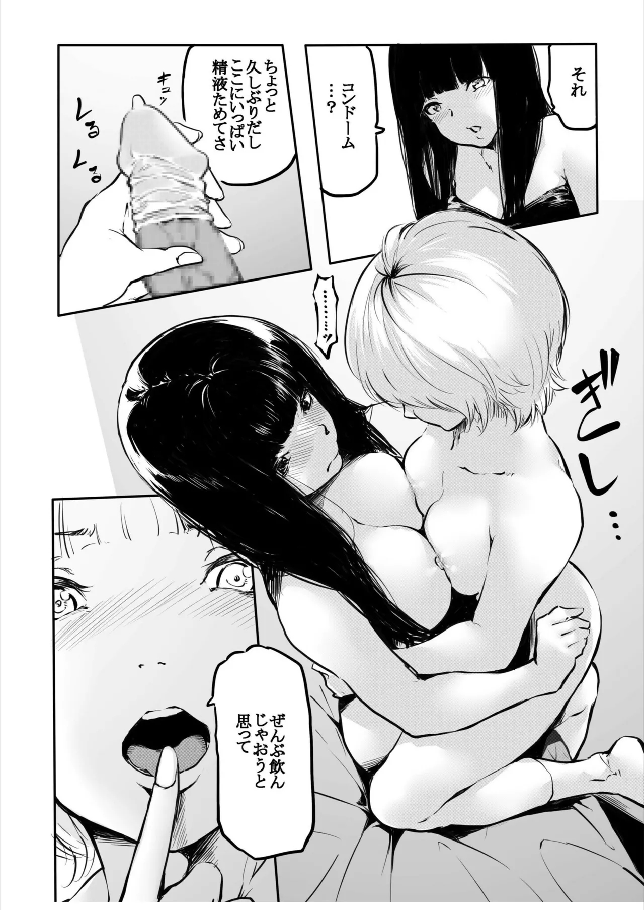 Kou Miete Haetemasu. 11 - Page 14