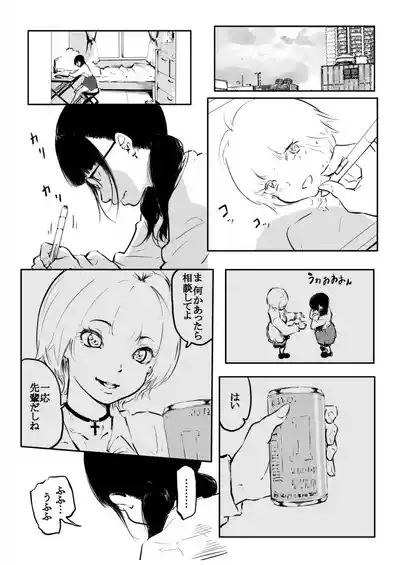 Kou Miete Haetemasu. 11 3
