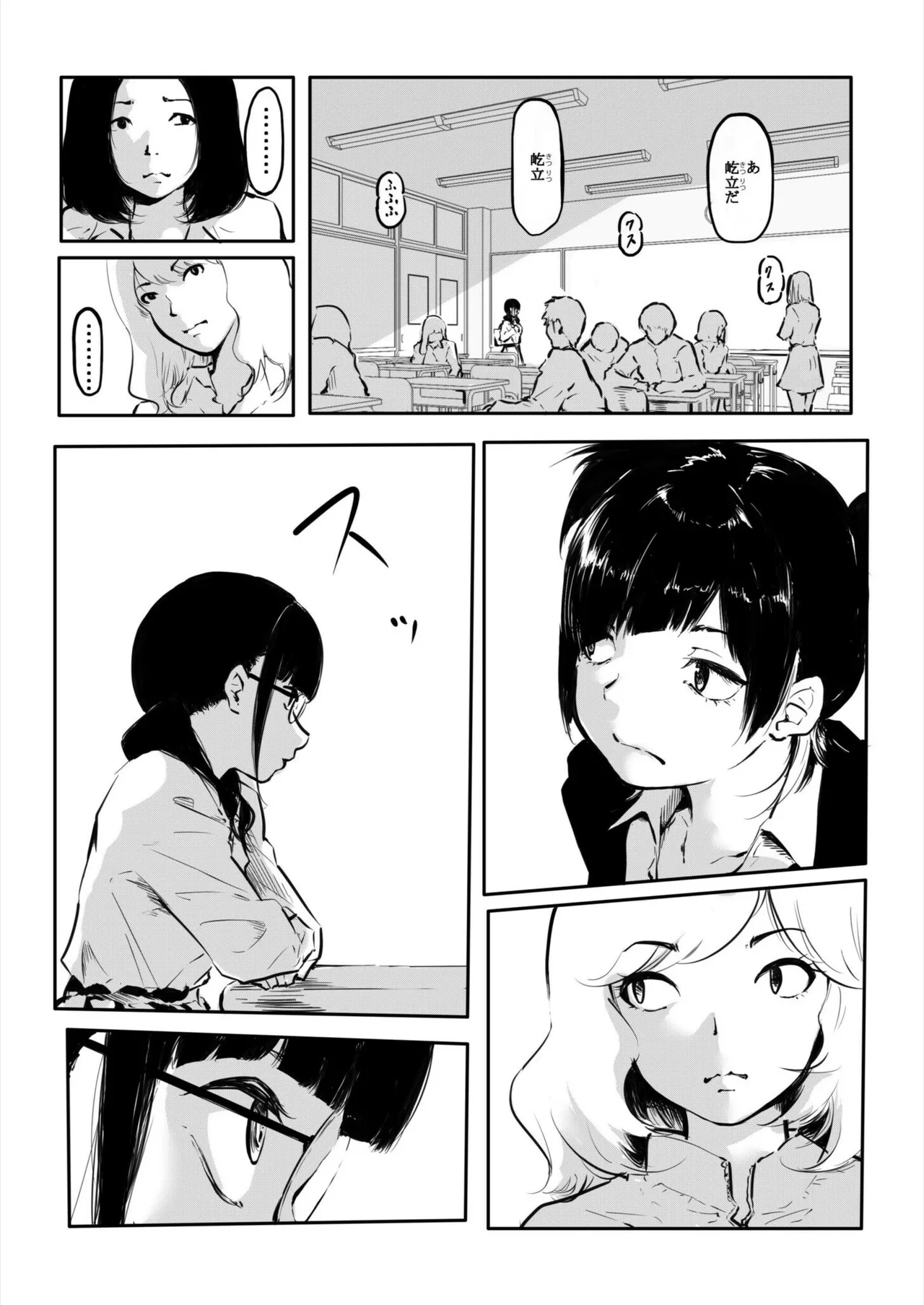 Kou Miete Haetemasu. 11 - Page 5