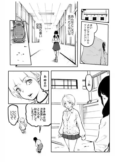 Kou Miete Haetemasu. 11 6